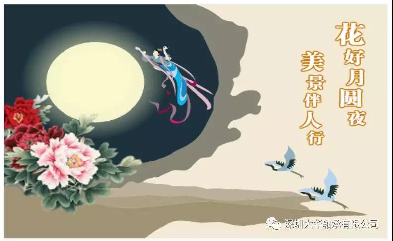 賀中秋！